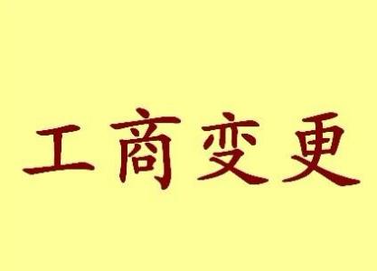 广西变更法人需要哪些材料？