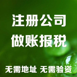 广西记账和报税是两回事哦！在注册好公司后一定要注意财务问题！